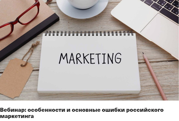 webinar-ru-marketing-31-03